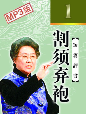 割須棄袍(全1回)