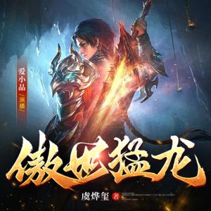 傲世猛龍