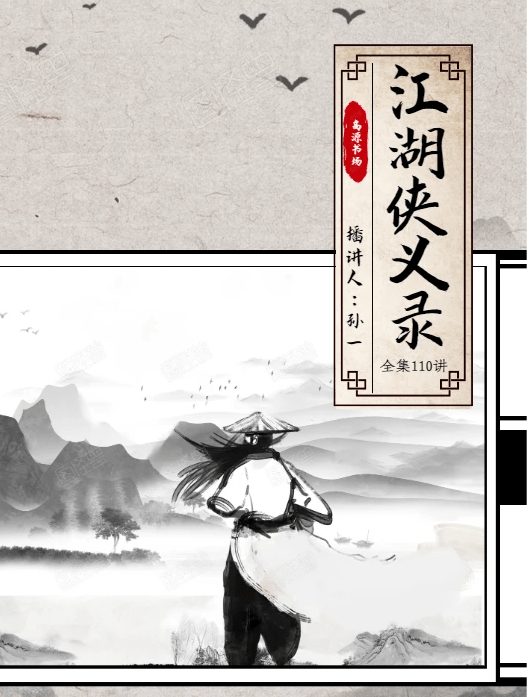 江湖俠義錄