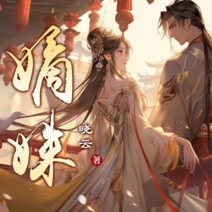 嫡姝