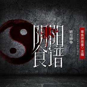 陰陽食譜