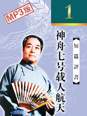 神舟七號載人航天