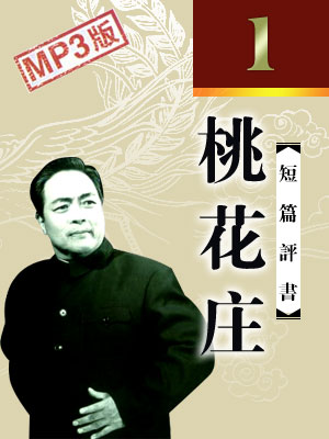 桃花莊