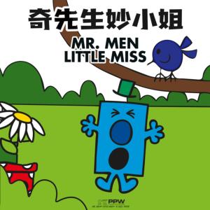 奇先生妙小姐系列故事