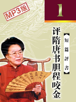 評隋唐書膽程咬金