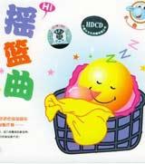 睡前搖籃曲