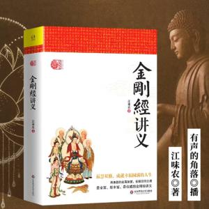 金剛經(jīng)講義