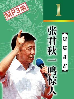 張君秋一鳴驚人