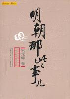 明朝那些事兒_王更新