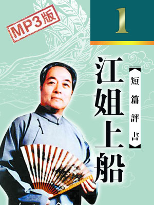 江姐上船