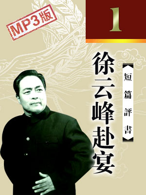 許云峰赴宴