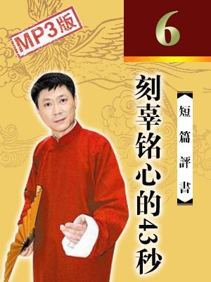 刻辜銘心的43秒-二戰經典戰役