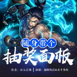 隨身帶個抽獎面板