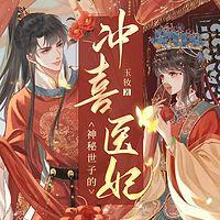 神秘世子的沖喜醫(yī)妃
