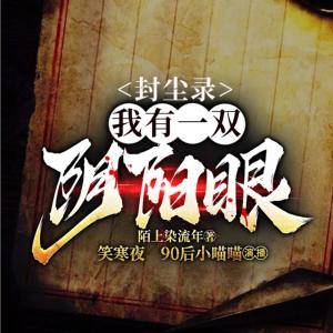 封塵錄
