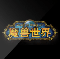 魔獸世界正史