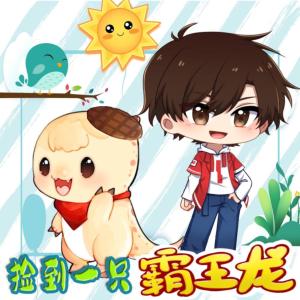 撿到一只霸王龍