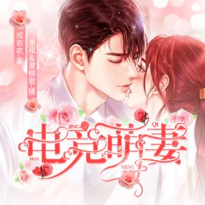 電競萌妻