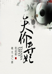 天價棄妃