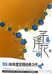 芊澤花