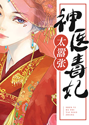 神醫毒妃太囂張