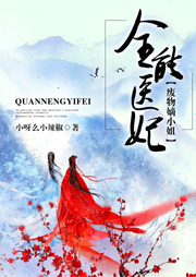 全能醫妃：廢物嫡小姐