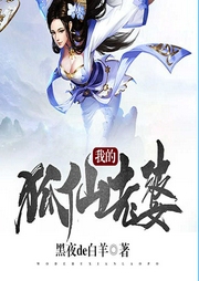 修真高手在校園