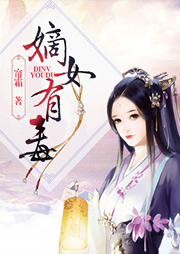 嫡女有毒