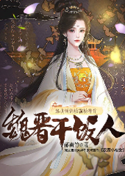 魏晉干飯人