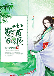 農家小商娘