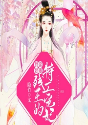 野蠻嬌妻：殘王的特工寵妃