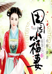 田園小福妻