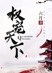 權寵天下