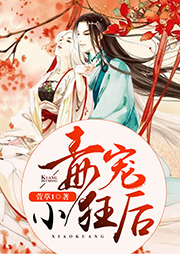 毒寵小狂后