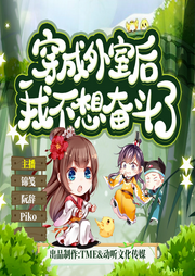 穿成外室后我不想奮斗了