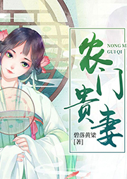 農(nóng)門貴妻
