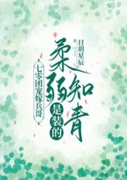 七零團寵嫁兵哥，嬌弱知青是裝的