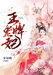 王牌寵妃
