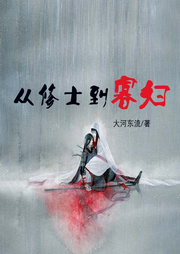 從修士到寡婦
