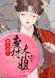 傻女逆天廢材大小姐