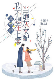 離婚吧！我不想在七零當炮灰女配