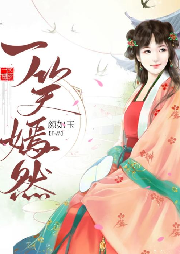 【一笑嫣然】 古代言情現(xiàn)代言情 精品多人劇