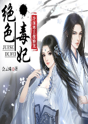 絕色毒妃：冷面寒王傲嬌寵