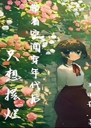 帶著空間穿年代后只想擺爛
