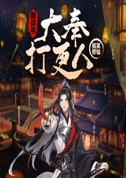 大奉打更人