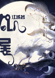 九尾