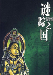 謎蹤之國【玄幻魔法】