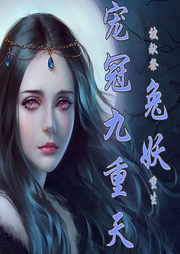 被獻祭兔妖寵冠九重天