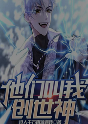 我讓游戲降臨現實