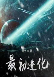 最初進化